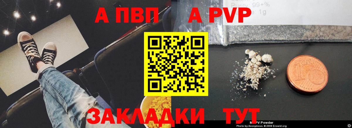Alfa_PVP Crystall  APVP  Урюпинск  Вход с VPN  APVP Crystall 
