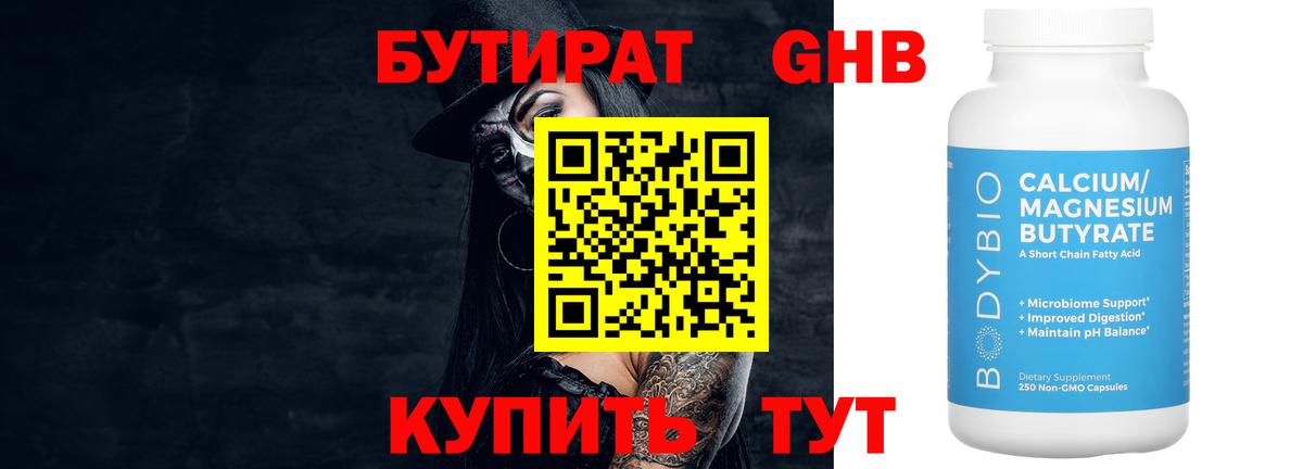 БУТИРАТ GHB Урюпинск