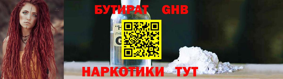 БУТИРАТ  Вход с VPN  Урюпинск  БУТИРАТ буратино 