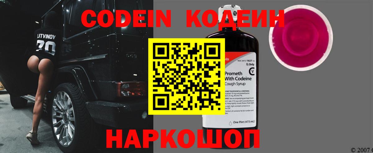 Кодеиновый сироп Lean Purple Drank Урюпинск
