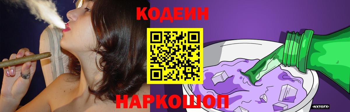 Урюпинск  Кодеиновый сироп Lean Purple Drank  Вход с VPN 