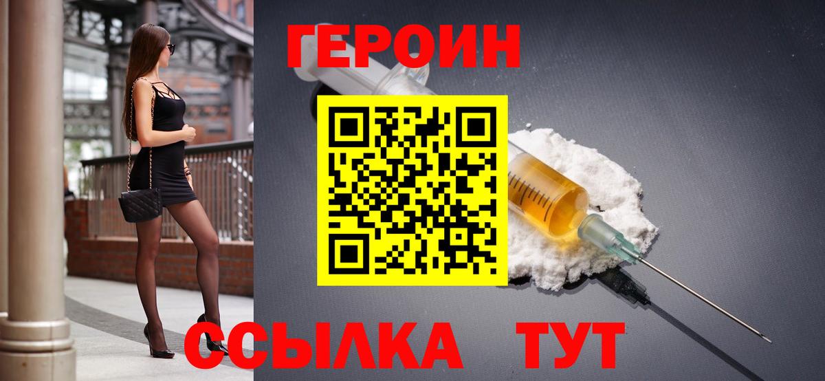 ГЕРОИН афганец Урюпинск
