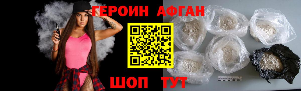 Героин  Вход с VPN  Урюпинск  Героин афганец 