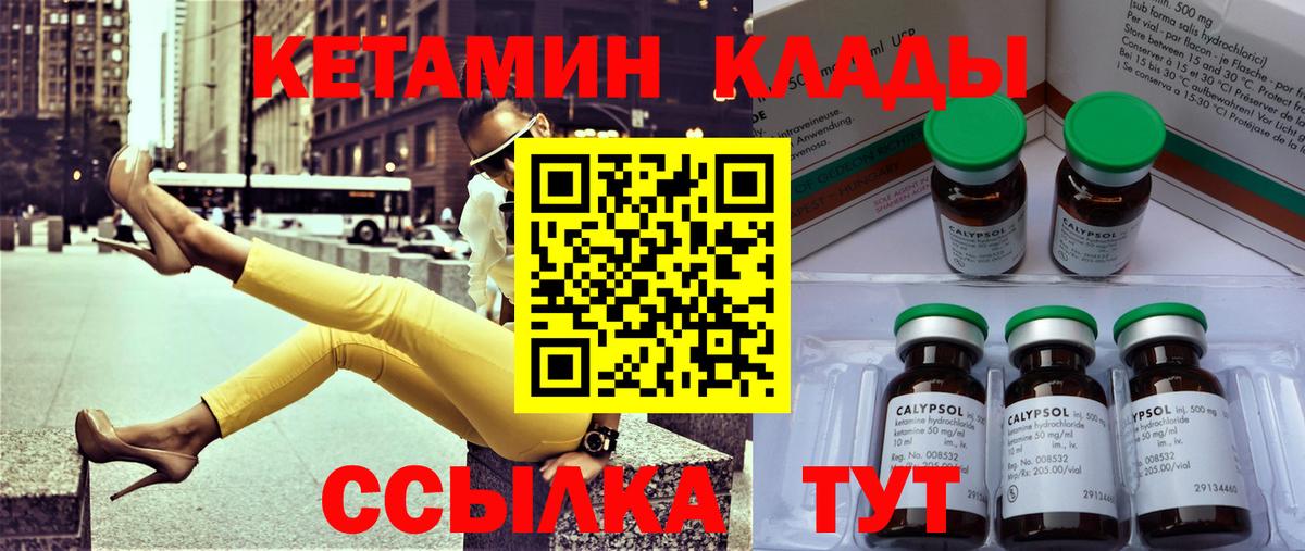 Кетамин VHQ  Кетамин ketamine  Урюпинск  Вход с VPN 