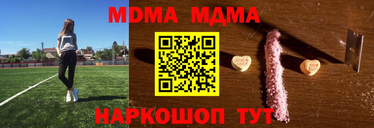 МДМА молли Урюпинск