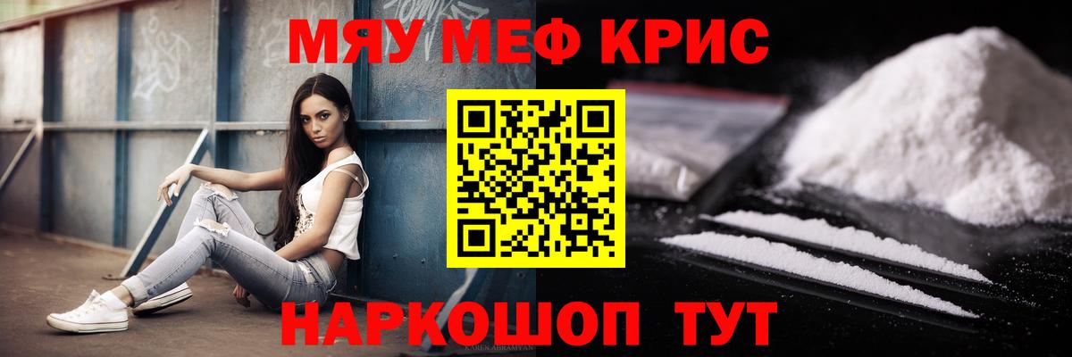 Меф мяу мяу Урюпинск