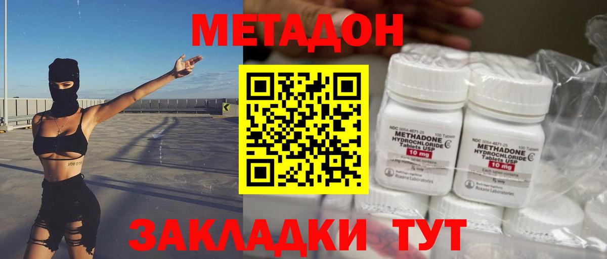 Метадон кристалл  МЕТАДОН VHQ  Вход с VPN  Урюпинск 